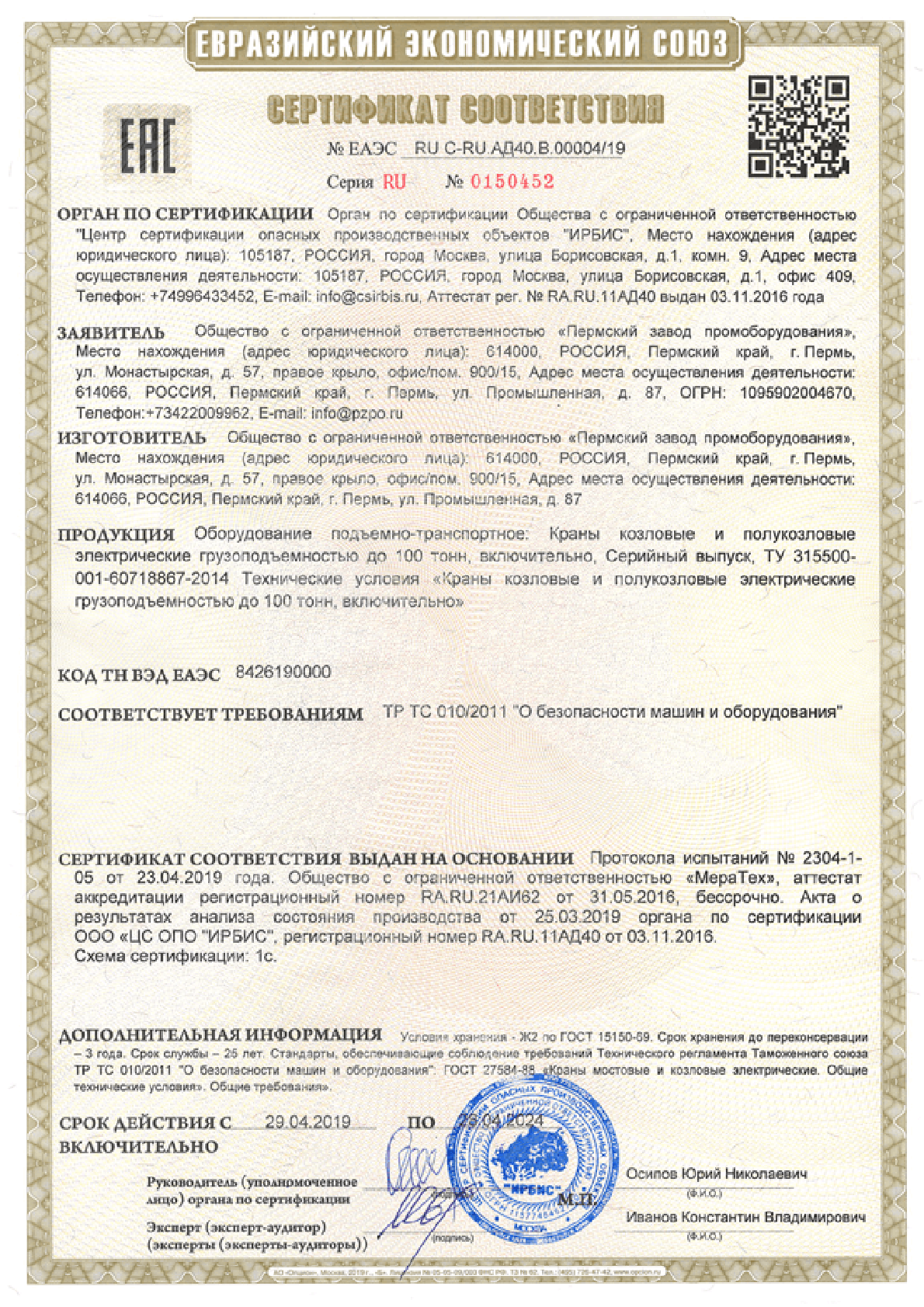 Сертификат соотв. козловые и полу козловые краны до 100т